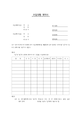 수입대행계약서1 수입대행계약서1